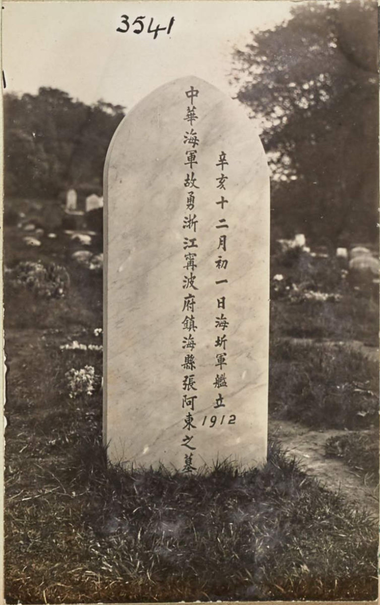 3541 Gravestone of A-dong Zhang NC
